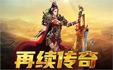金牛版传奇合击版